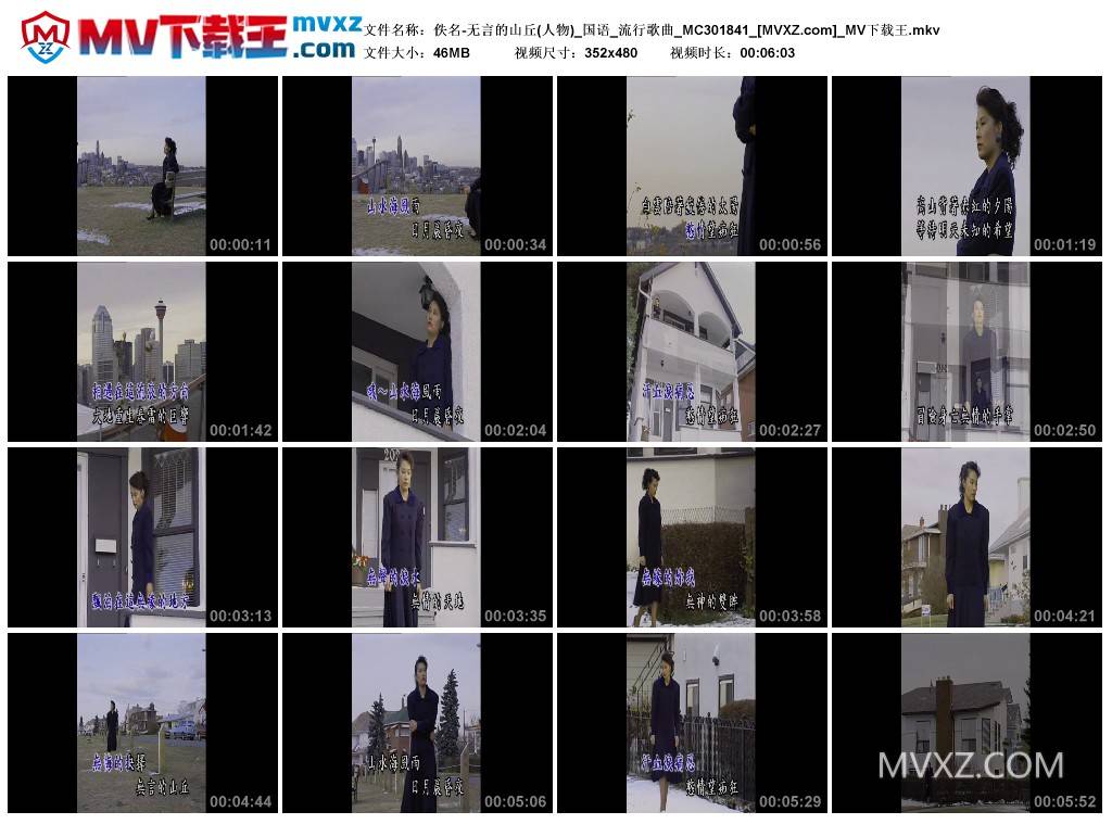 佚名-无言的山丘(人物)_国语_流行歌曲_MC301841